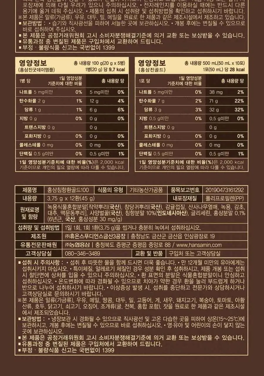 [박보영PICK] 한삼인 홍삼진 기운담은선물세트 1세트 + 쇼핑백 상세페이지 14